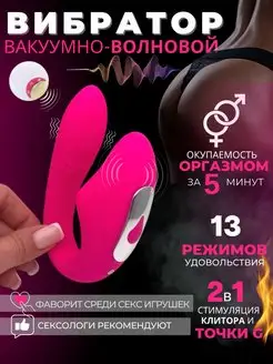 Вибратор вакуумный стимулятор для секса 18+