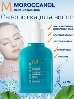 MOil Сыворотка для волос Mending Infusion 75 мл