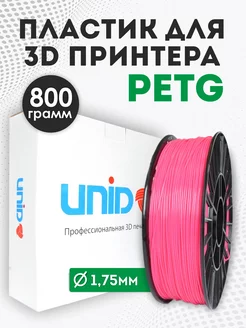 Пластик для 3Д принтера и 3D печати PETG 800 грамм