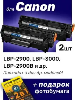 Картриджи к Canon LBP-3000, LBP-2900B, LBP-2900 (703)