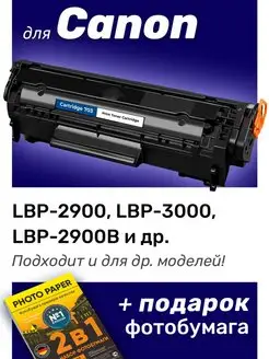 Картридж к Canon LBP-2900, LBP-3000, LBP-2900B (703)