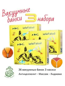 Вакуумные банки Хиджама