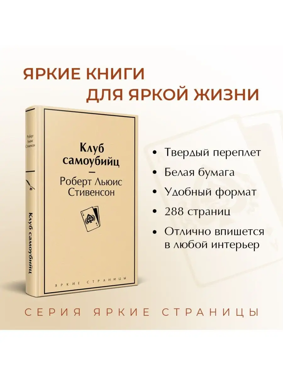 Клуб самоубийц льюис. Клуб самоубийц книга. Клуб самоубийц Стивенсон. Клуб самоубийц возрастное ограничение книга.