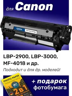 Лазерный картридж для Canon Q2612A, Canon LBP-2900, LBP-3000