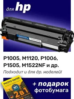 Лазерный картридж для HP P1005, M1120, P1006, P1505, M1522NF