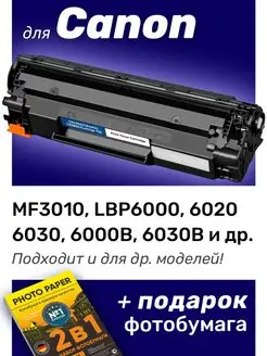 Картридж к Canon MF3010, LBP-6000, LBP-6020, LBP-6030 (725)