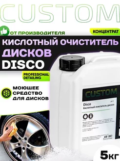 Кислотный очиститель дисков авто DISCO концентрат, 5кг