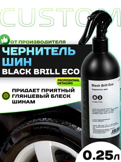 Чернитель шин для резины автомобиля Black Brill ECO, 250мл