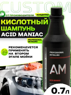 Кислотный автошампунь для ручной мойки Acid Maniac, 700мл