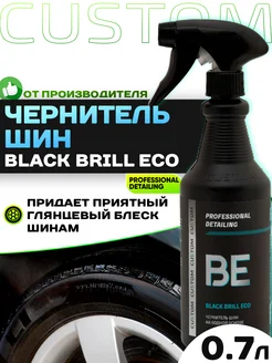 Чернитель шин для резины автомобиля Black Brill ECO, 700мл