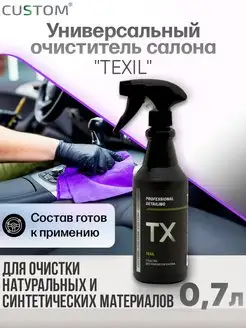 Универсальный очиститель салона авто TEXIL VINET, 700мл