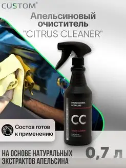 Апельсиновый очиститель для авто Citrus Cleaner, 700мл