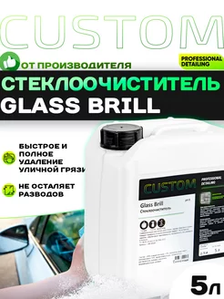 Очиститель стекол и зеркал автомобиля Glass BRILL, 5л