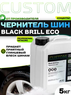 Чернитель шин для резины автомобиля Black Brill ECO, 5кг