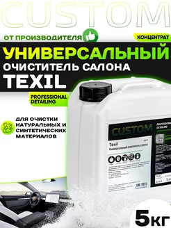 Универсальный очиститель салона автомобиля TEXIL VINET, 5кг