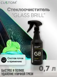 Очиститель стекол и зеркал автомобиля Glass BRILL, 700мл