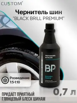 Чернитель для резины, шин, колес Black Brill Premium, 700мл