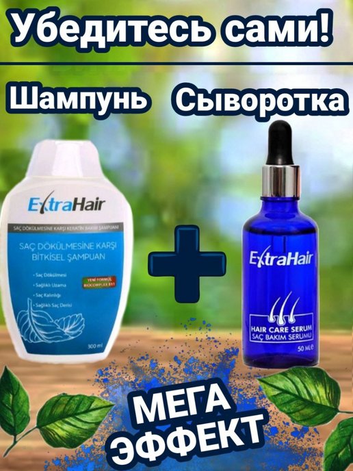 Extra hair для волос. Шампунь от алопеции. Extra hair qulanish.