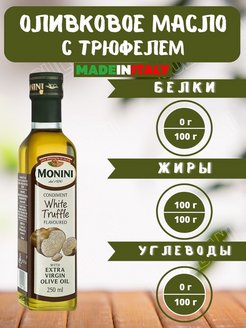 Салат с оливковым маслом с трюфелем