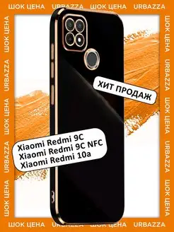 Чехол на 9C, 10A, 9C NFC на Редми 9С, 10А