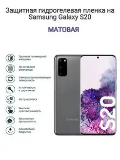 Гидрогелевая защитная пленка на телефон Samsung Galaxy S20