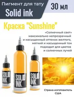 Краска "Sunshine" 30 мл