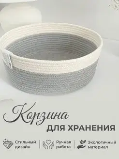 Корзина плетенная из джута и хлопкового шнура