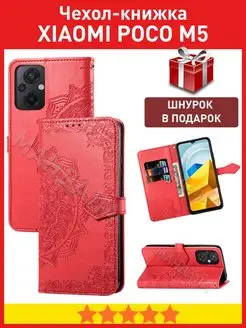 Чехол книжка на Xiaomi Poco M5, Poco M4 5G, Redmi Note 11R