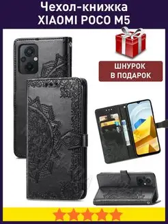 Чехол книжка на Xiaomi Poco M5, Poco M4 5G, Redmi Note 11R