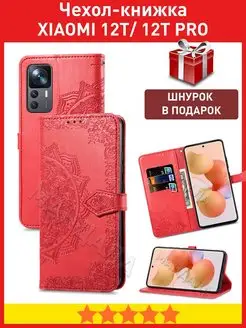 Чехол книжка на Xiaomi 12T, 12T Pro Ксиоми 12Т,12Т Про