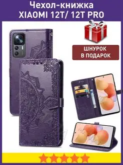 Чехол книжка на Xiaomi 12T, 12T Pro Ксиоми 12Т,12Т Про