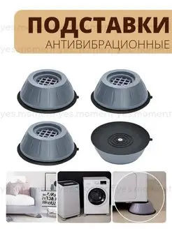 Мебельные подкладки для крупной бытовой техники, демферы