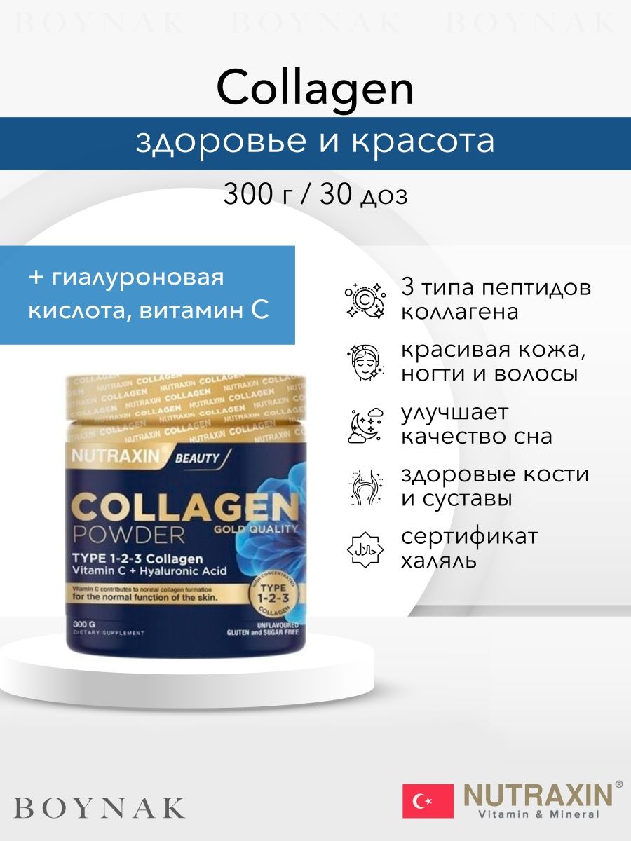 Солгар витамины коллаген. Collagen турецкий Nutraxin. Solgar коллаген и витамин с. Collagen Gold quality Nutraxin цена в Екатеринбурге.