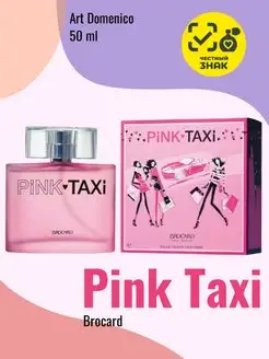 Туалетная вода Пинк Такси Pink Taxi 50 мл