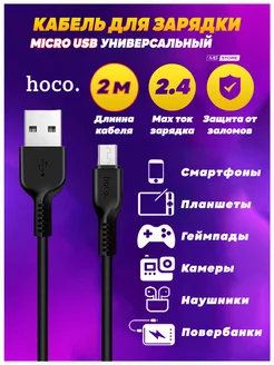 Кабель Micro USB 2 метра