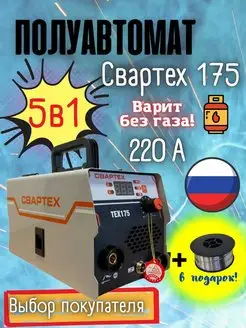 Сварочный аппарат полуавтомат без газа 175