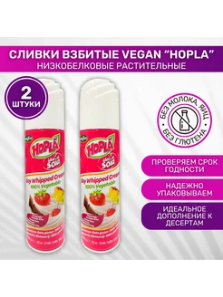 Сливки взбитые в баллоне растительные безлактозные VEGAN