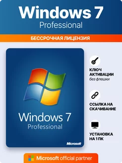 Операционная система Windows 7 Pro,Код активации с лицензией