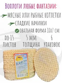 Вафельные коржи листы овальные