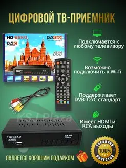 Цифровая TV приставка РЕСИВЕР DVB-T2 HD