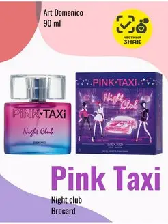 Pink Taxi Night Club жен. 90 мл