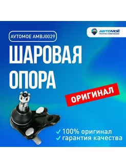 Шаровая опора нижняя для Geely Emgrand, Lifan Solano