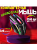 Проводная мышка для дома и офиса с RGB подсветкой, USB бренд BENSON продавец Продавец № 179276