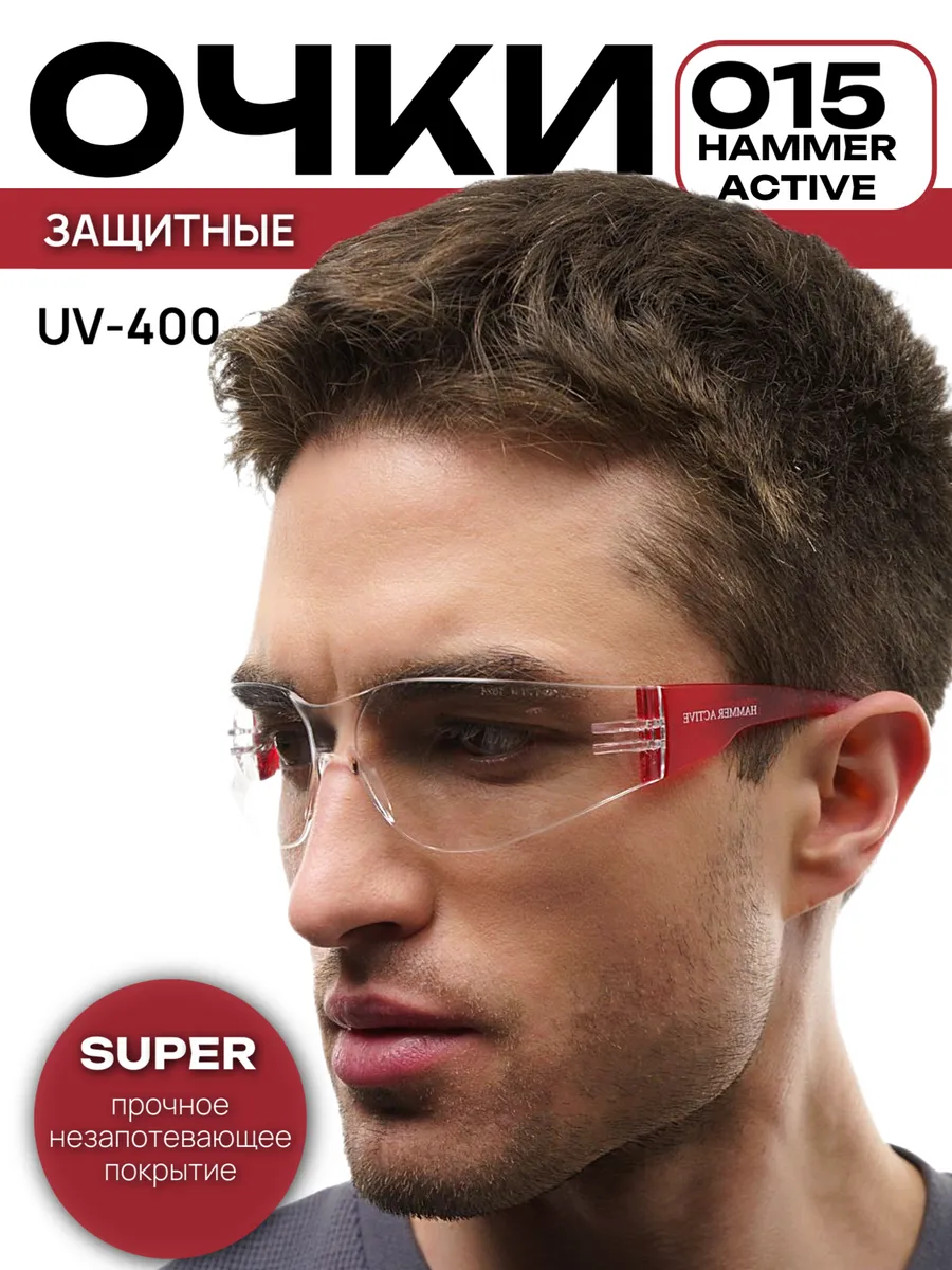 Очки защитные О15 HAMMER ACTIVЕ, прозрачные Росомз 137598852 купить за 191  ₽ в интернет-магазине Wildberries