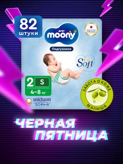 Подгузники для новорожденных Extra Soft 2 S 4-8 кг