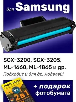 Картриджи для Samsung MLT-D104S, Samsung ML-1660,SCX-3200