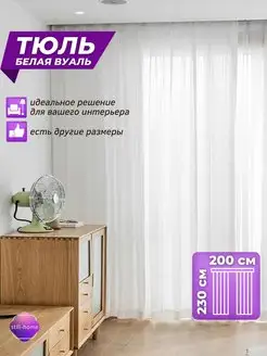 Тюль вуаль белая 200х230 готовая спальную