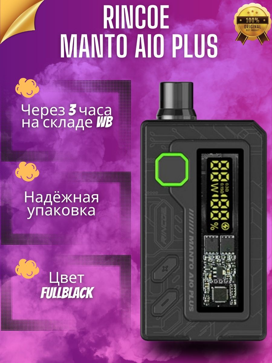 Купить манто плюс. Rincoe Manto AIO Plus 80w. Manto AIO 80w Plus. Rincoe Manto AIO Plus pod Kit. Rincoe Manto AIO Plus 80w Kit (Wargs).