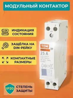 Контактор модульный КМ63 25А 230В 2НО