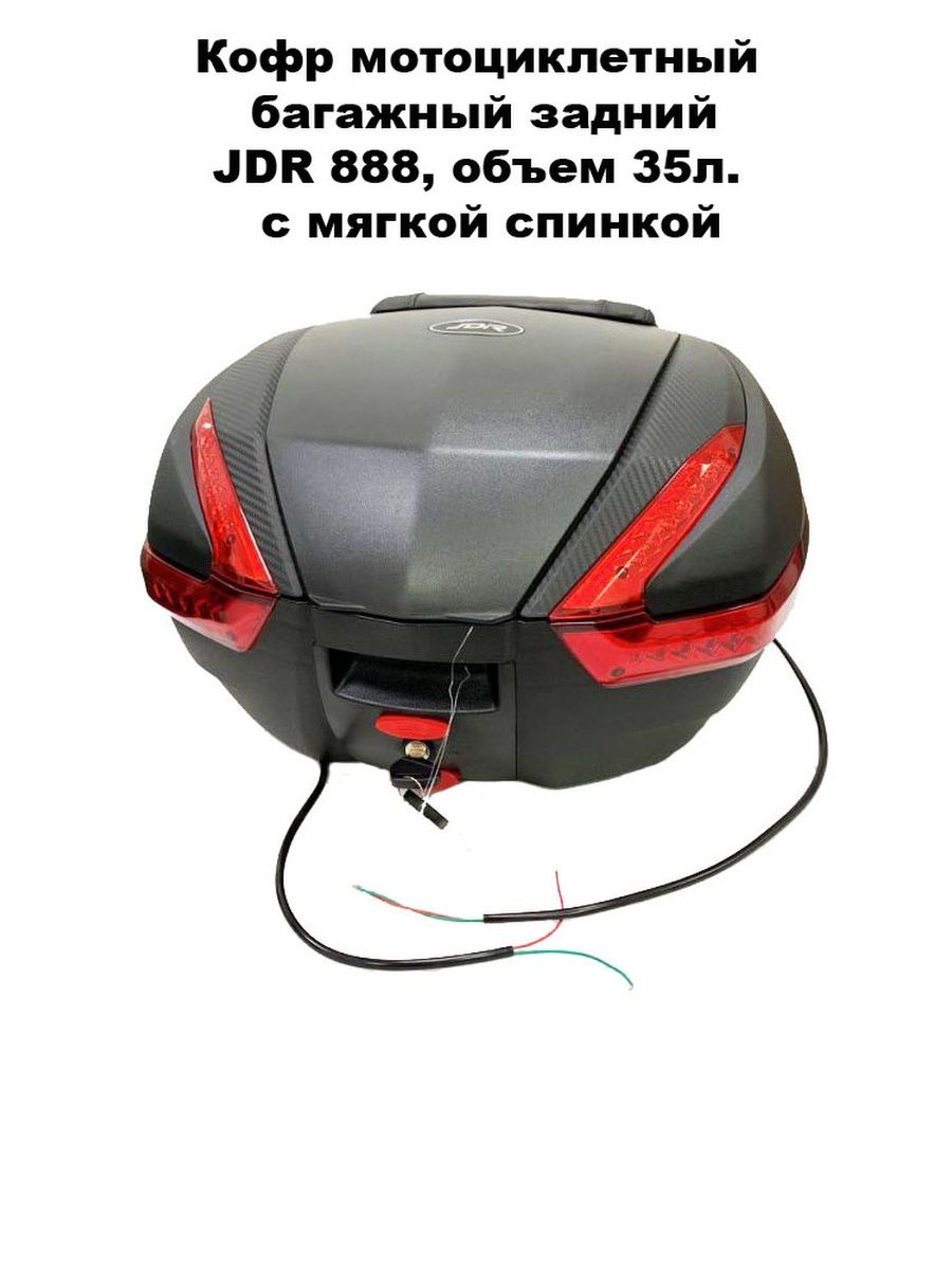 JDR 888 кофр мотоциклетный